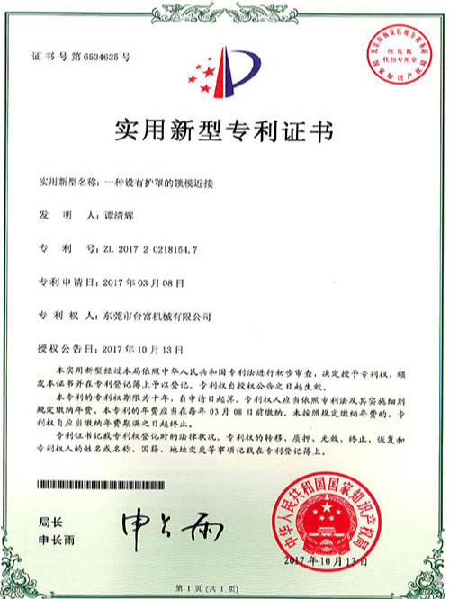 臺(tái)富機(jī)械實(shí)用新型專利證書(shū)(油箱組合)