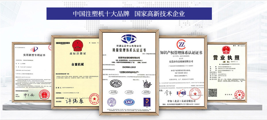 臺富榮譽資質(zhì) 臺富榮譽資質(zhì)