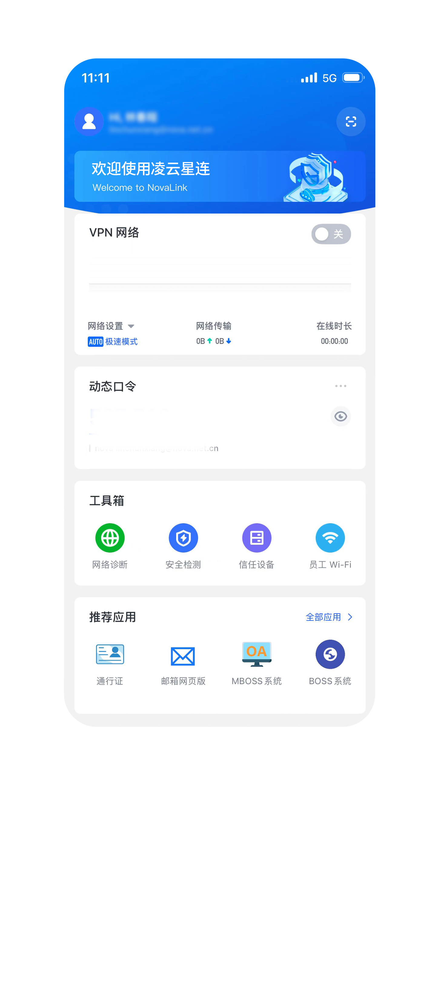 凌云星連、零信任app